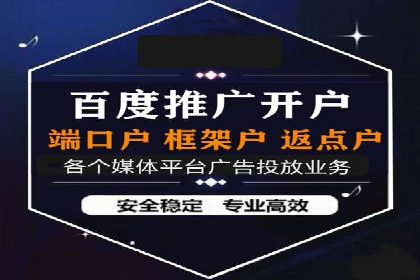 竞价推广开户的五大要点：成功企业的共同选择